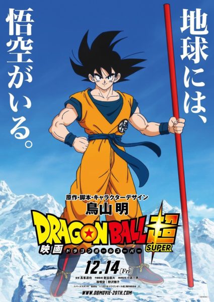 Dragon Ball Super il film locandina