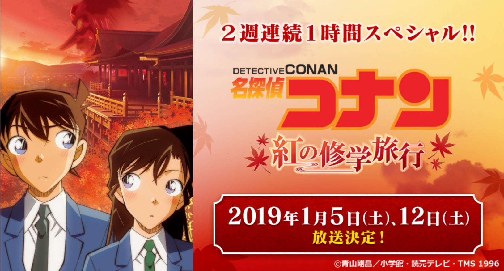 Detective conan