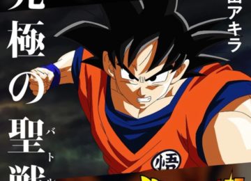 Dragon Ball Super